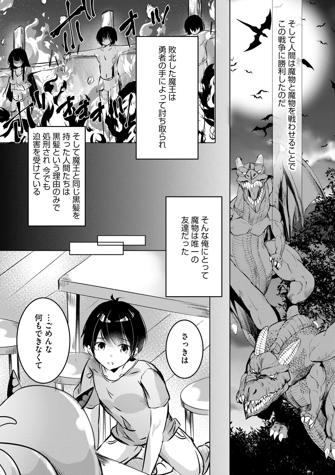 Kokuten no Maou - Mamono no Kotoba ga Wakaru Ore, Shiitagerareta Mamono-tachi no Kyuuseishu to Nari Saikyou Kokka o Tsukuriageru Chapter 1 12ページ