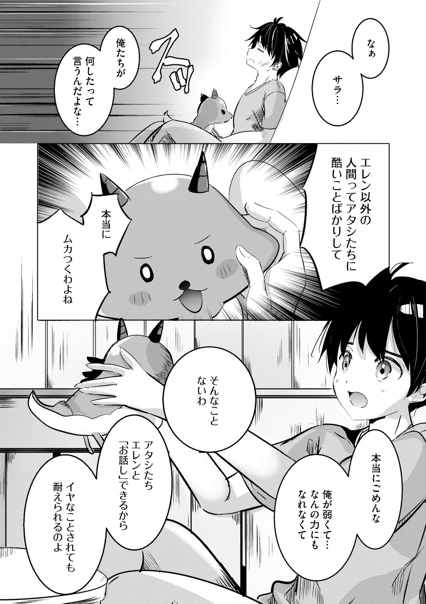 Kokuten no Maou - Mamono no Kotoba ga Wakaru Ore, Shiitagerareta Mamono-tachi no Kyuuseishu to Nari Saikyou Kokka o Tsukuriageru Chapter 1 13ページ
