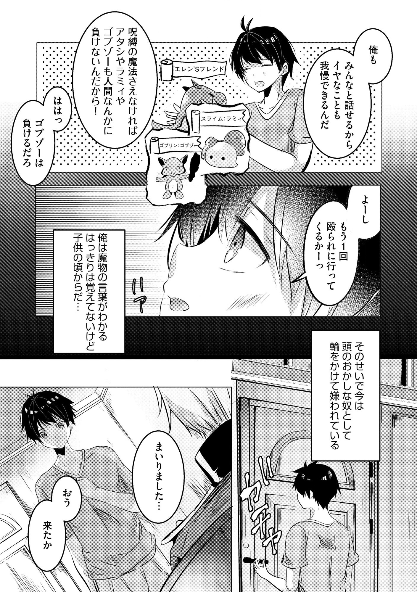 Kokuten no Maou - Mamono no Kotoba ga Wakaru Ore, Shiitagerareta Mamono-tachi no Kyuuseishu to Nari Saikyou Kokka o Tsukuriageru Chapter 1 14ページ