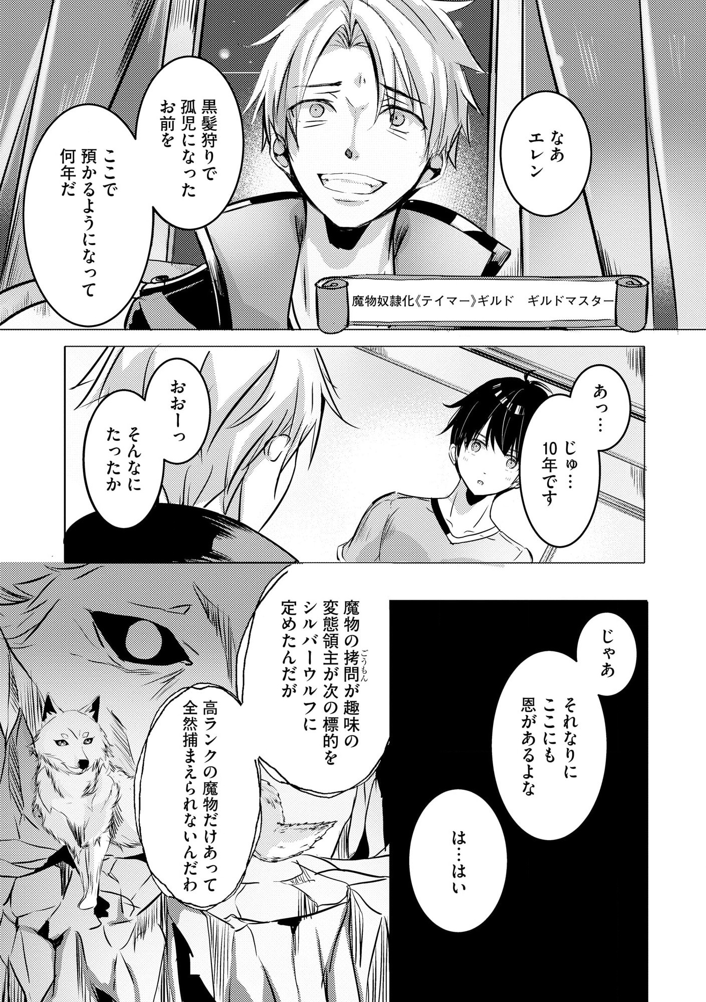 Kokuten no Maou - Mamono no Kotoba ga Wakaru Ore, Shiitagerareta Mamono-tachi no Kyuuseishu to Nari Saikyou Kokka o Tsukuriageru Chapter 1 15ページ