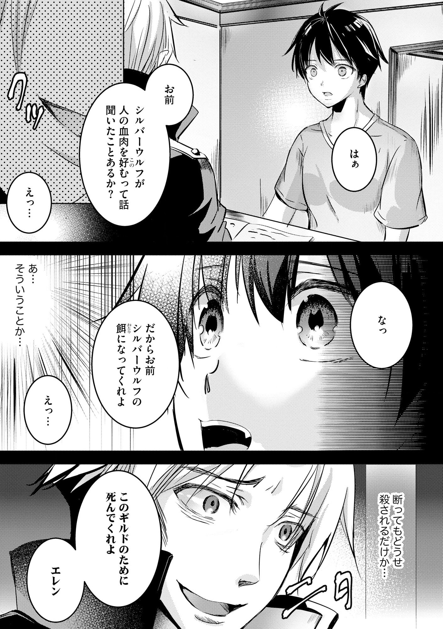 Kokuten no Maou - Mamono no Kotoba ga Wakaru Ore, Shiitagerareta Mamono-tachi no Kyuuseishu to Nari Saikyou Kokka o Tsukuriageru Chapter 1 16ページ