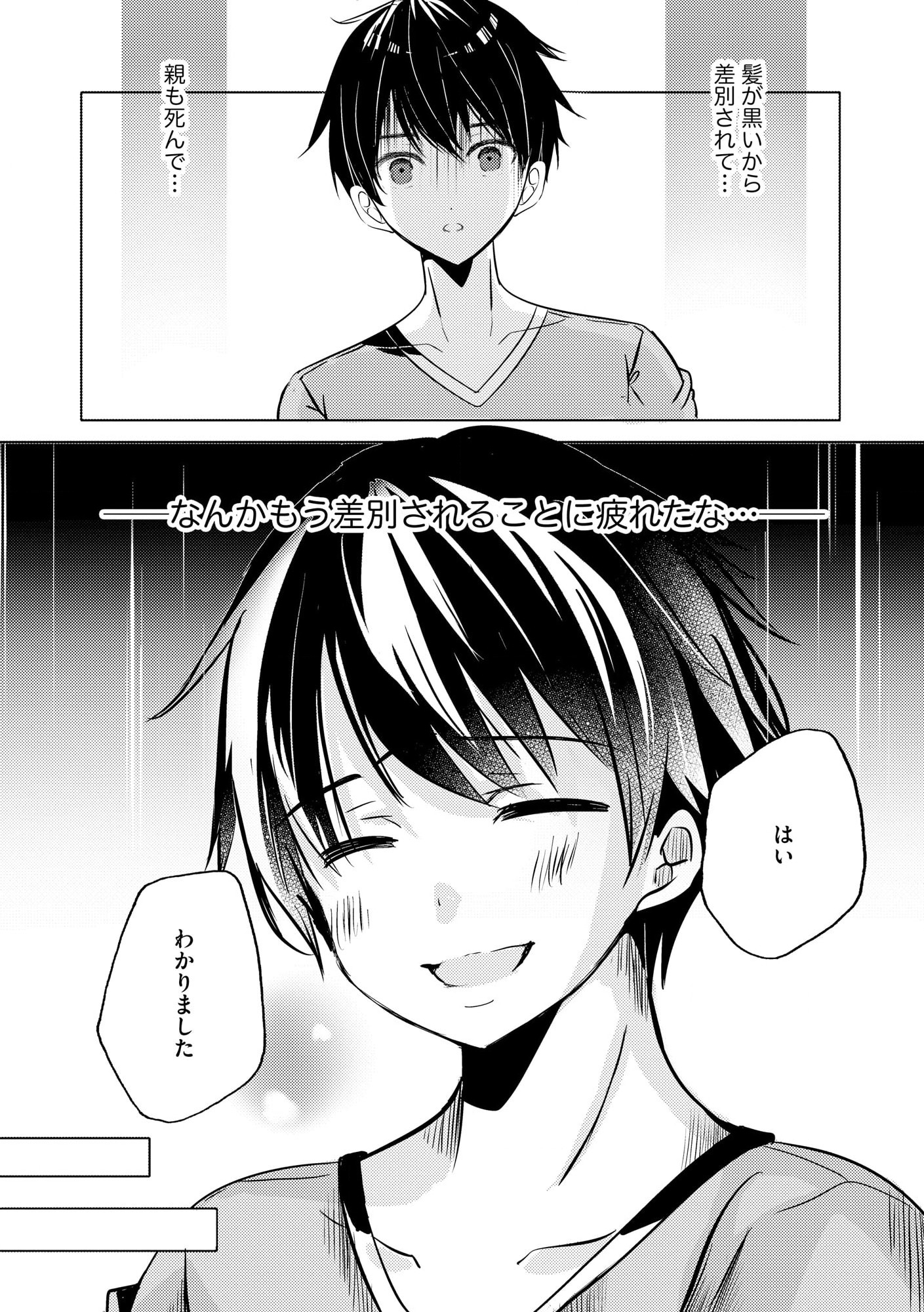 Kokuten no Maou - Mamono no Kotoba ga Wakaru Ore, Shiitagerareta Mamono-tachi no Kyuuseishu to Nari Saikyou Kokka o Tsukuriageru Chapter 1 17ページ