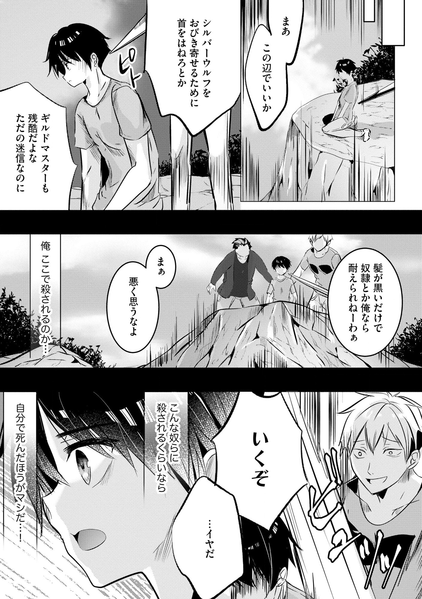 Kokuten no Maou - Mamono no Kotoba ga Wakaru Ore, Shiitagerareta Mamono-tachi no Kyuuseishu to Nari Saikyou Kokka o Tsukuriageru Chapter 1 18ページ