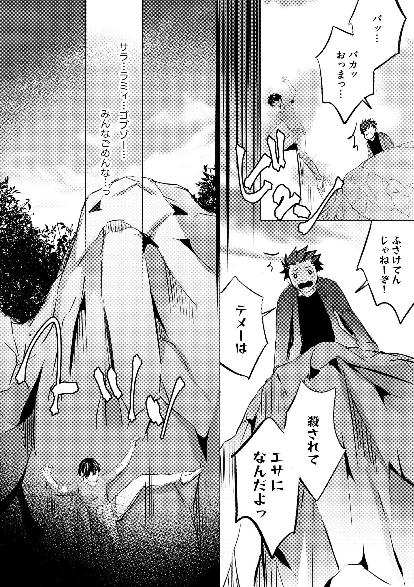 Kokuten no Maou - Mamono no Kotoba ga Wakaru Ore, Shiitagerareta Mamono-tachi no Kyuuseishu to Nari Saikyou Kokka o Tsukuriageru Chapter 1 19ページ