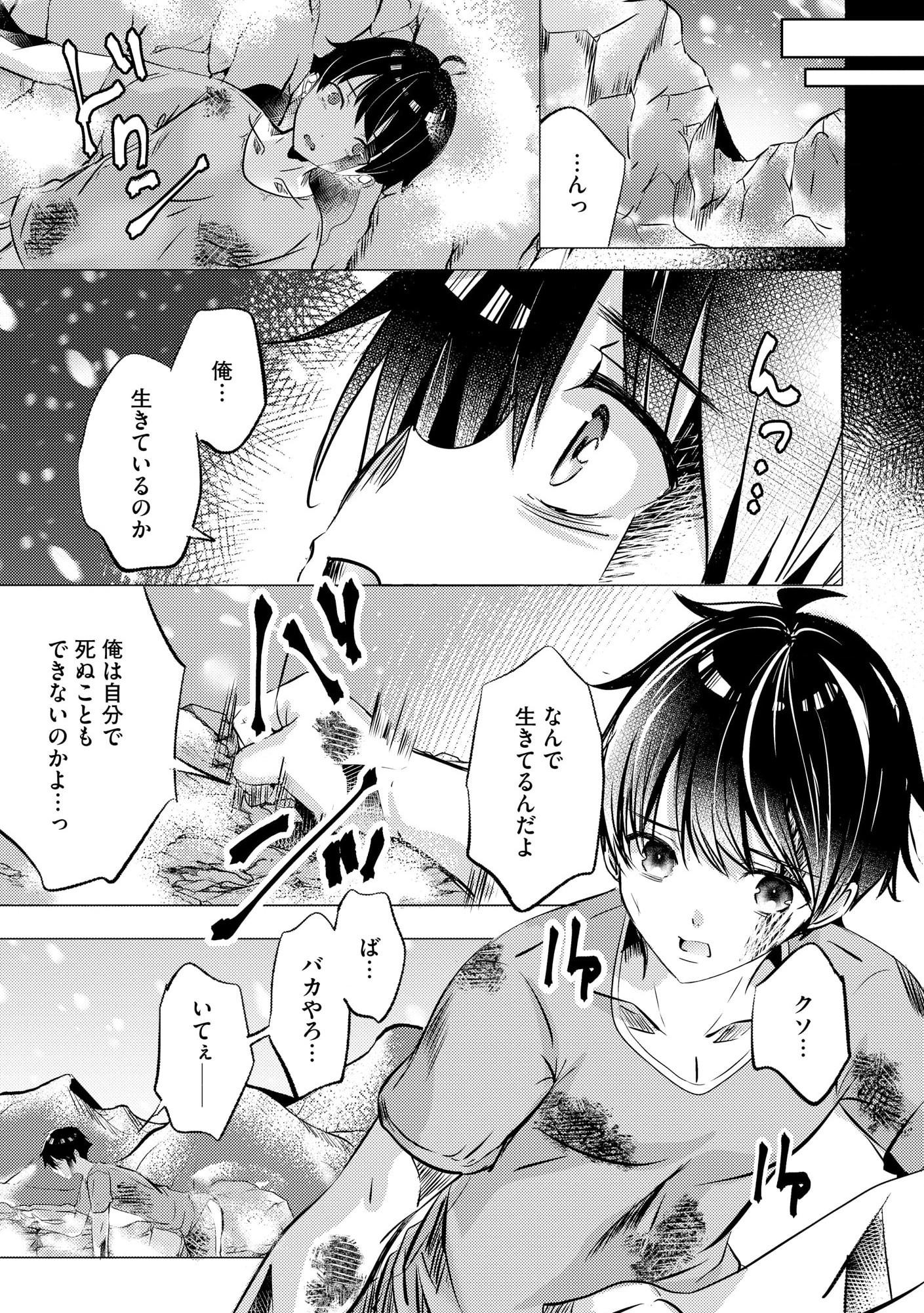 Kokuten no Maou - Mamono no Kotoba ga Wakaru Ore, Shiitagerareta Mamono-tachi no Kyuuseishu to Nari Saikyou Kokka o Tsukuriageru Chapter 1 20ページ