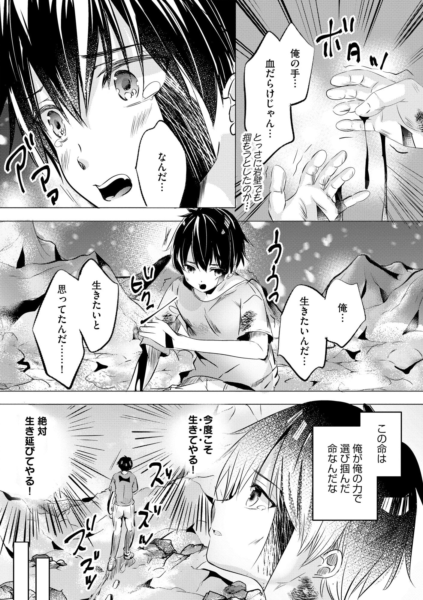Kokuten no Maou - Mamono no Kotoba ga Wakaru Ore, Shiitagerareta Mamono-tachi no Kyuuseishu to Nari Saikyou Kokka o Tsukuriageru Chapter 1 21ページ