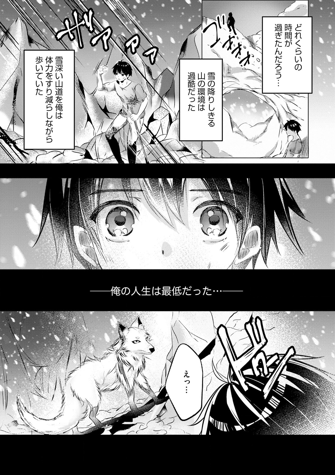 Kokuten no Maou - Mamono no Kotoba ga Wakaru Ore, Shiitagerareta Mamono-tachi no Kyuuseishu to Nari Saikyou Kokka o Tsukuriageru Chapter 1 22ページ