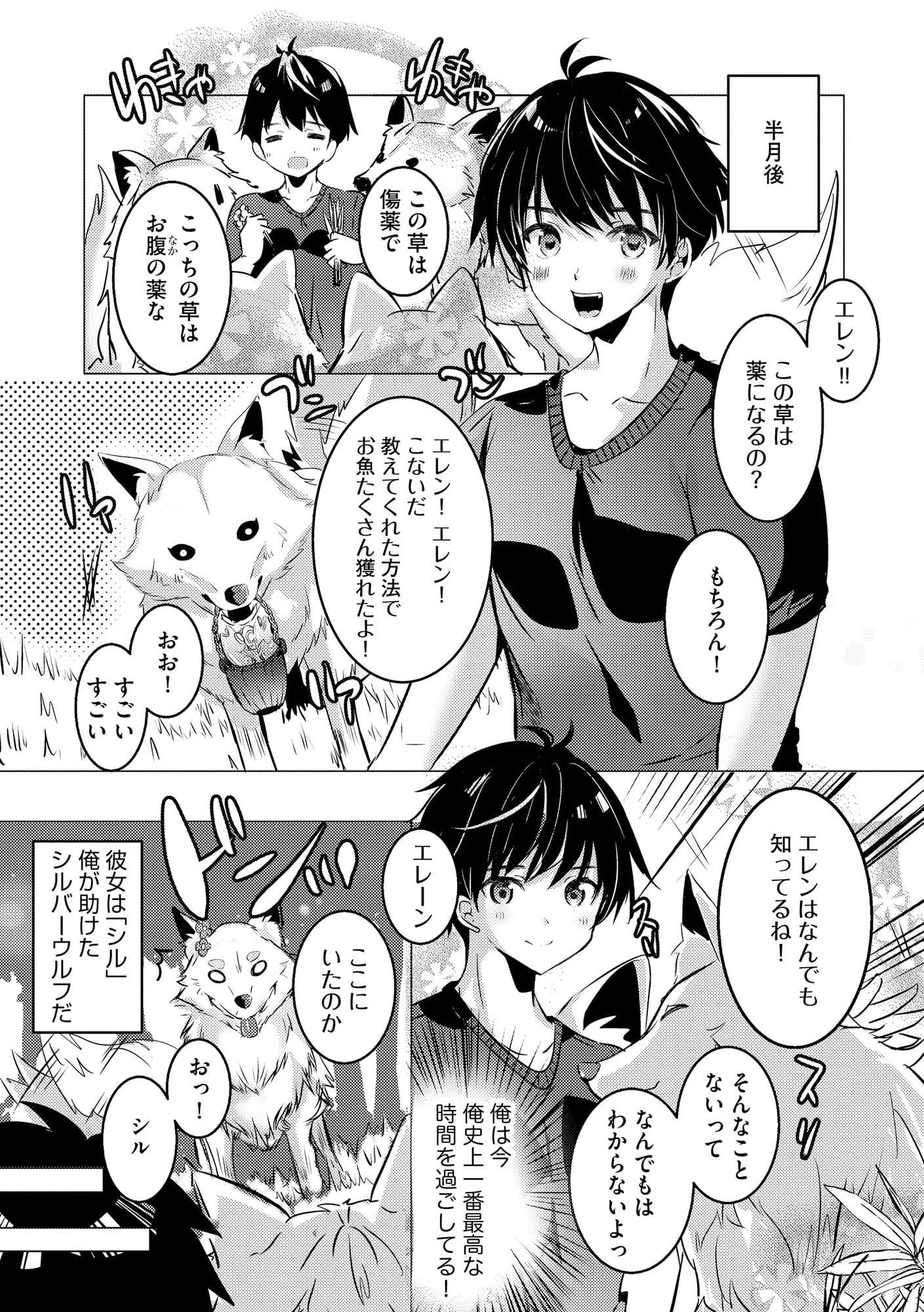 Kokuten no Maou - Mamono no Kotoba ga Wakaru Ore, Shiitagerareta Mamono-tachi no Kyuuseishu to Nari Saikyou Kokka o Tsukuriageru Chapter 1 26ページ
