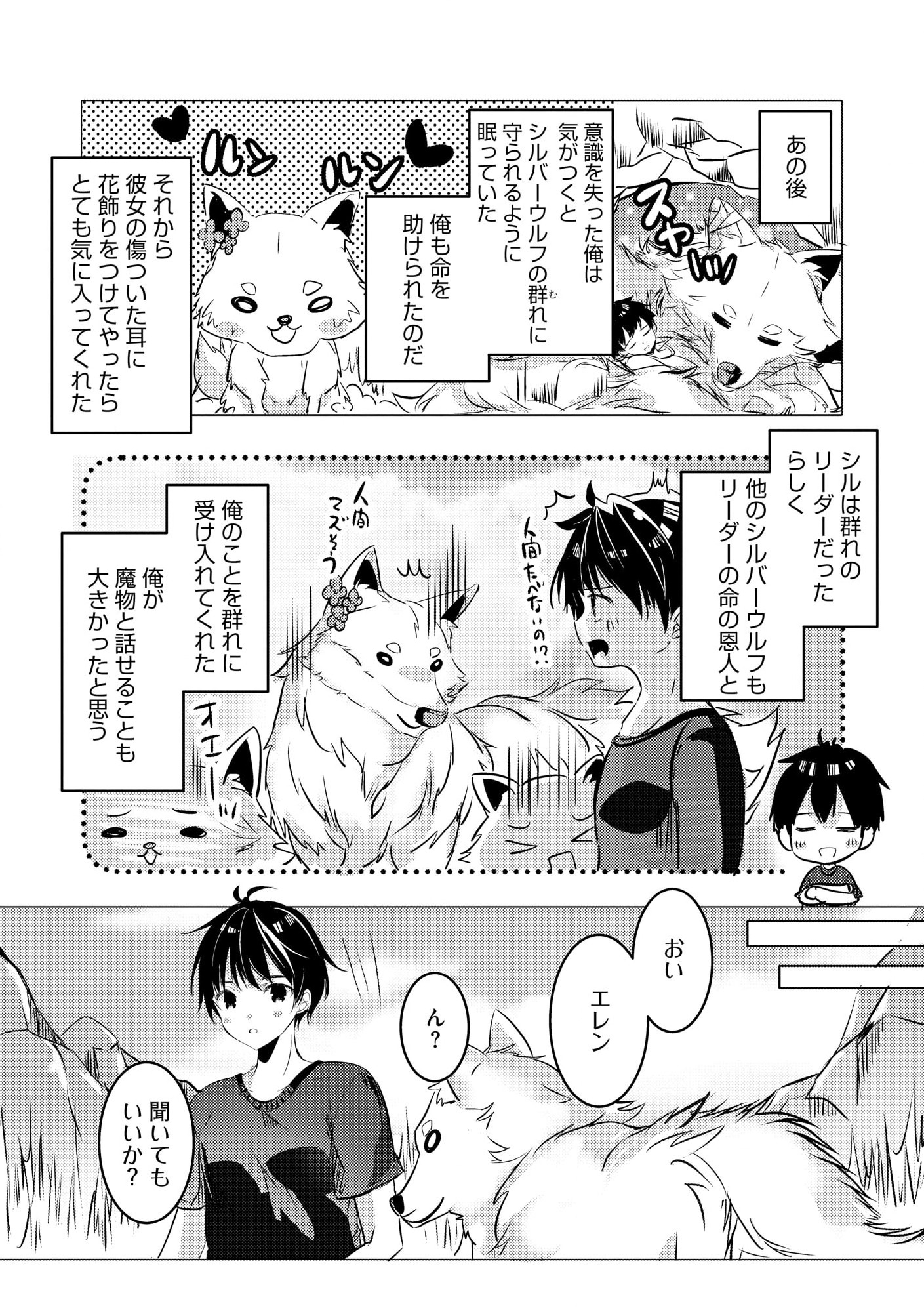 Kokuten no Maou - Mamono no Kotoba ga Wakaru Ore, Shiitagerareta Mamono-tachi no Kyuuseishu to Nari Saikyou Kokka o Tsukuriageru Chapter 1 27ページ