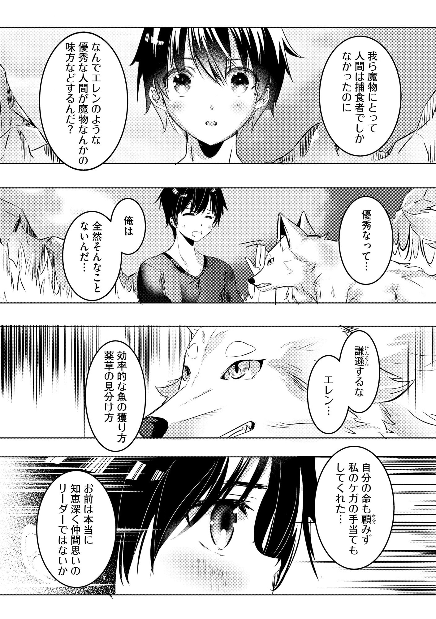 Kokuten no Maou - Mamono no Kotoba ga Wakaru Ore, Shiitagerareta Mamono-tachi no Kyuuseishu to Nari Saikyou Kokka o Tsukuriageru Chapter 1 28ページ