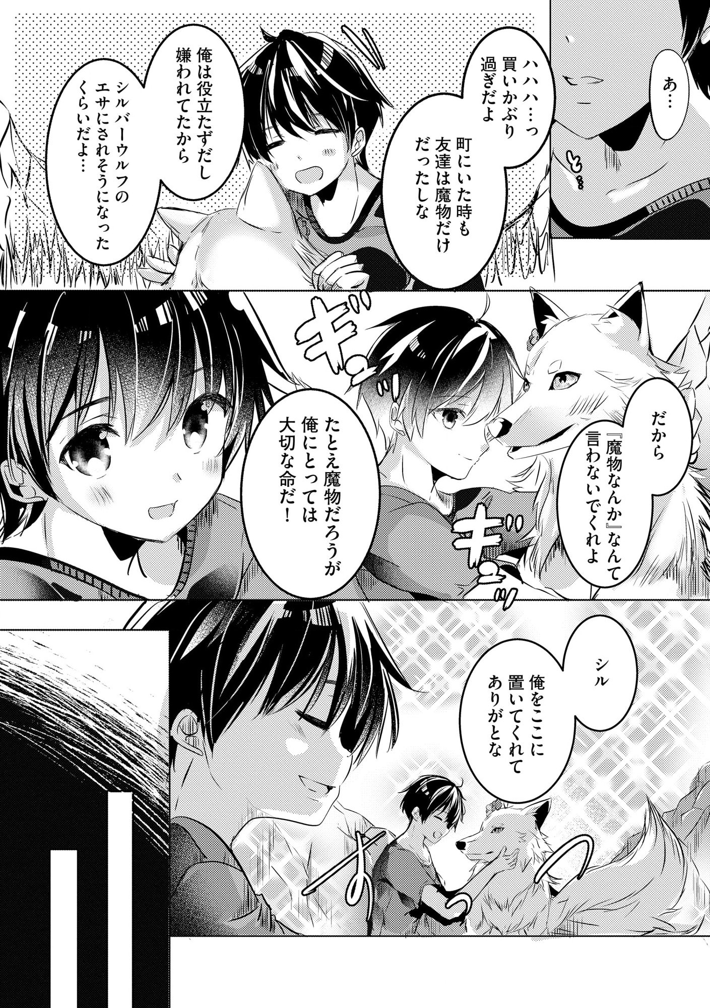 Kokuten no Maou - Mamono no Kotoba ga Wakaru Ore, Shiitagerareta Mamono-tachi no Kyuuseishu to Nari Saikyou Kokka o Tsukuriageru Chapter 1 29ページ