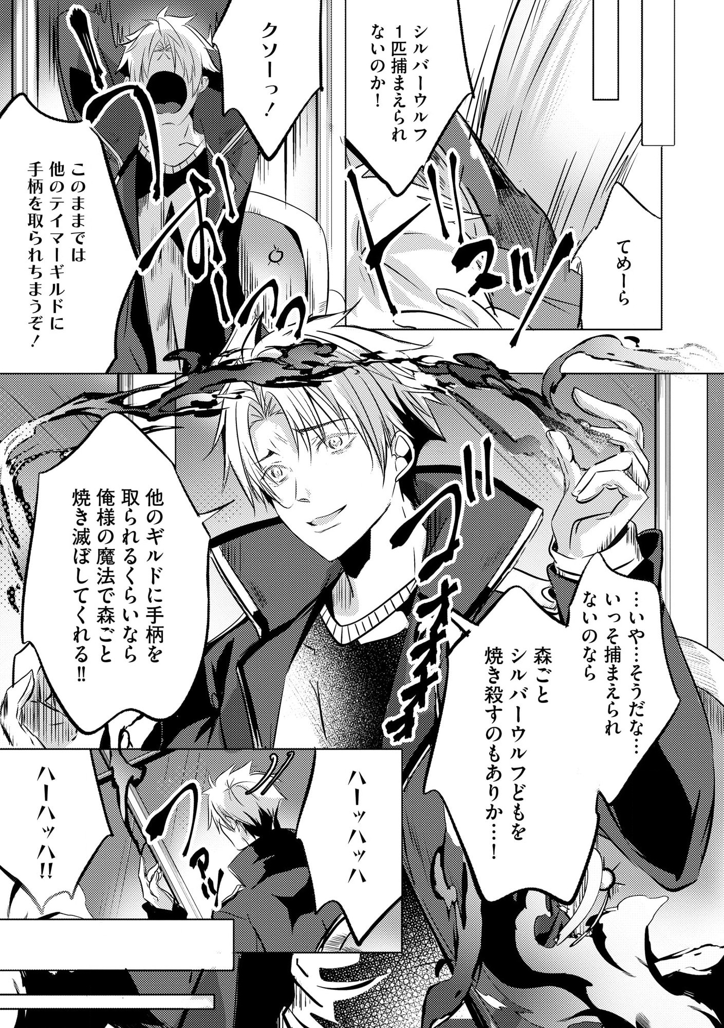Kokuten no Maou - Mamono no Kotoba ga Wakaru Ore, Shiitagerareta Mamono-tachi no Kyuuseishu to Nari Saikyou Kokka o Tsukuriageru Chapter 1 30ページ