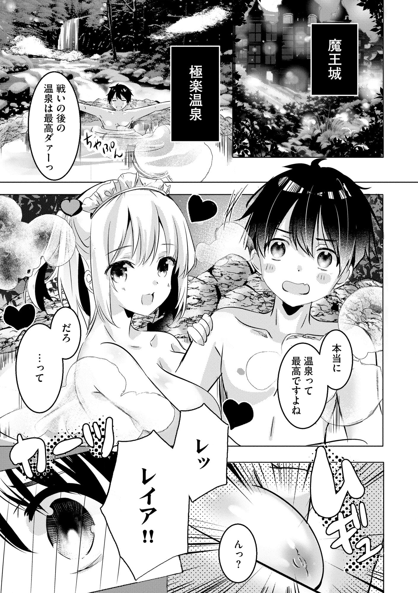 Kokuten no Maou - Mamono no Kotoba ga Wakaru Ore, Shiitagerareta Mamono-tachi no Kyuuseishu to Nari Saikyou Kokka o Tsukuriageru Chapter 1 4ページ