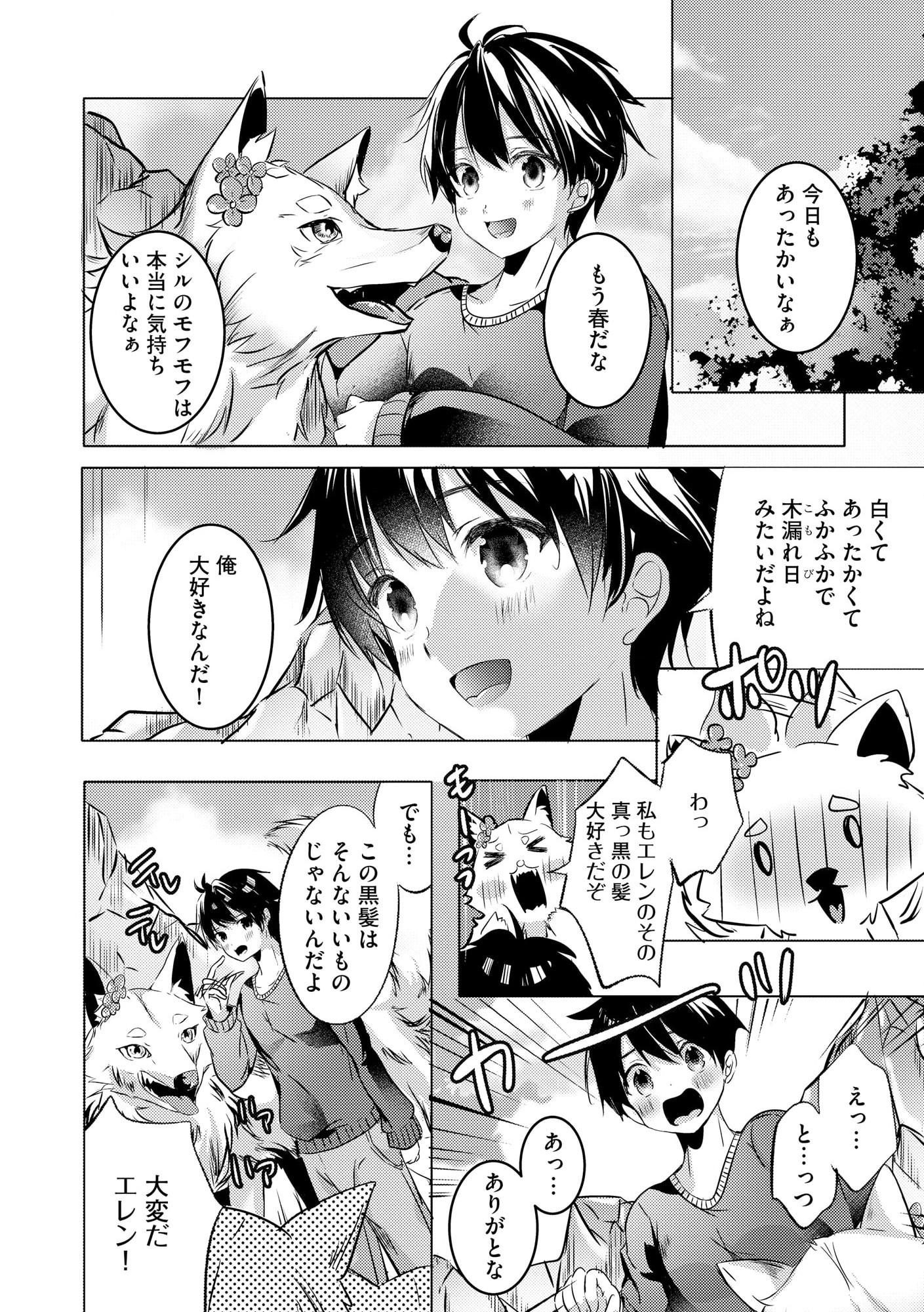 Kokuten no Maou - Mamono no Kotoba ga Wakaru Ore, Shiitagerareta Mamono-tachi no Kyuuseishu to Nari Saikyou Kokka o Tsukuriageru Chapter 1 31ページ