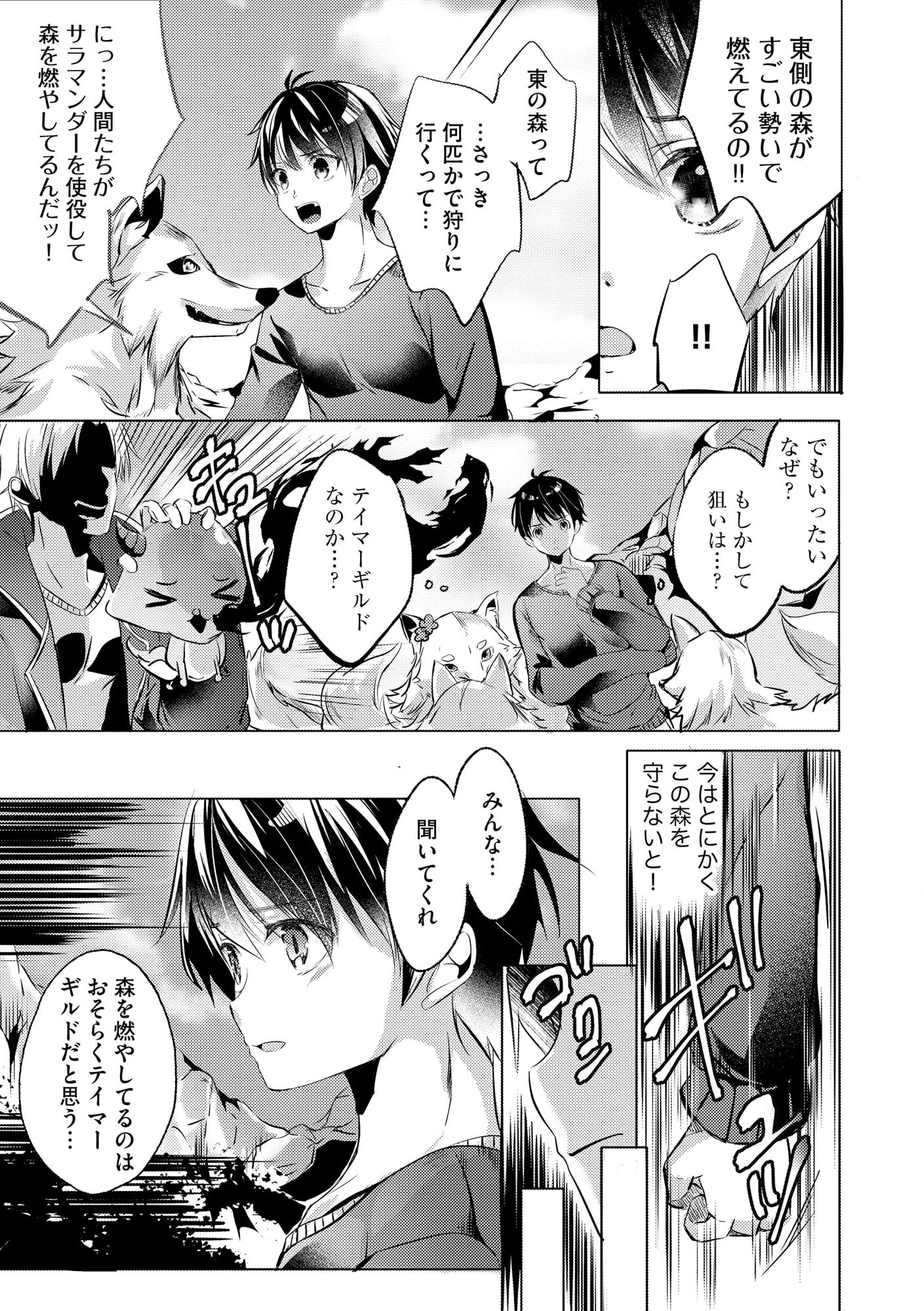 Kokuten no Maou - Mamono no Kotoba ga Wakaru Ore, Shiitagerareta Mamono-tachi no Kyuuseishu to Nari Saikyou Kokka o Tsukuriageru Chapter 1 32ページ