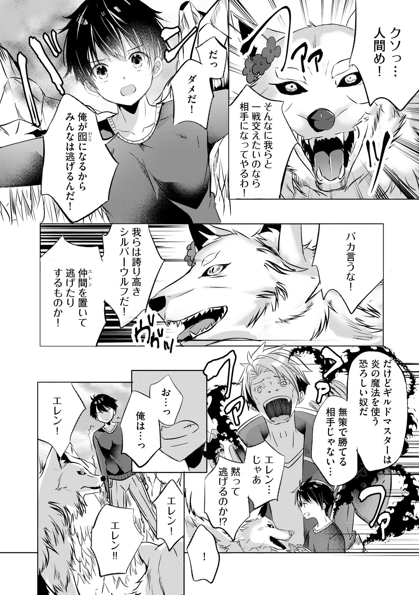 Kokuten no Maou - Mamono no Kotoba ga Wakaru Ore, Shiitagerareta Mamono-tachi no Kyuuseishu to Nari Saikyou Kokka o Tsukuriageru Chapter 1 33ページ