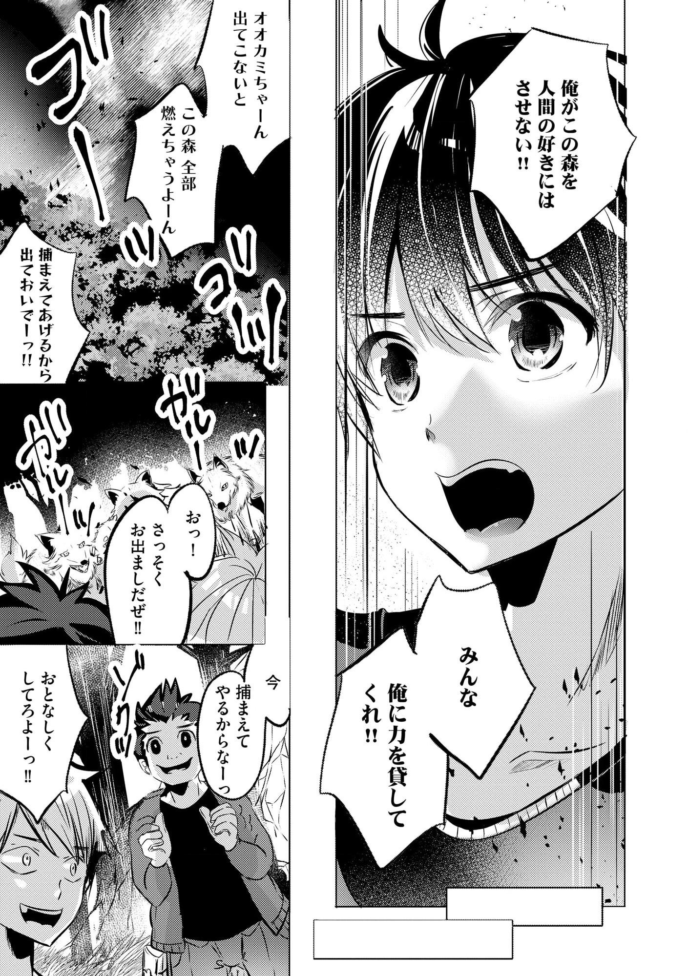 Kokuten no Maou - Mamono no Kotoba ga Wakaru Ore, Shiitagerareta Mamono-tachi no Kyuuseishu to Nari Saikyou Kokka o Tsukuriageru Chapter 1 34ページ