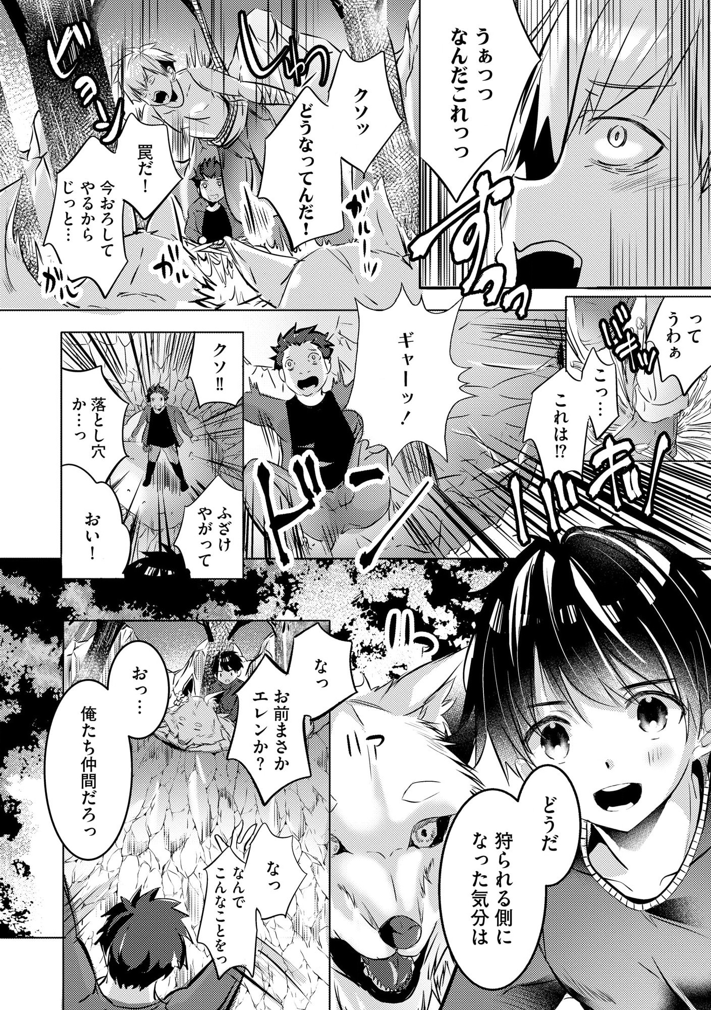 Kokuten no Maou - Mamono no Kotoba ga Wakaru Ore, Shiitagerareta Mamono-tachi no Kyuuseishu to Nari Saikyou Kokka o Tsukuriageru Chapter 1 35ページ