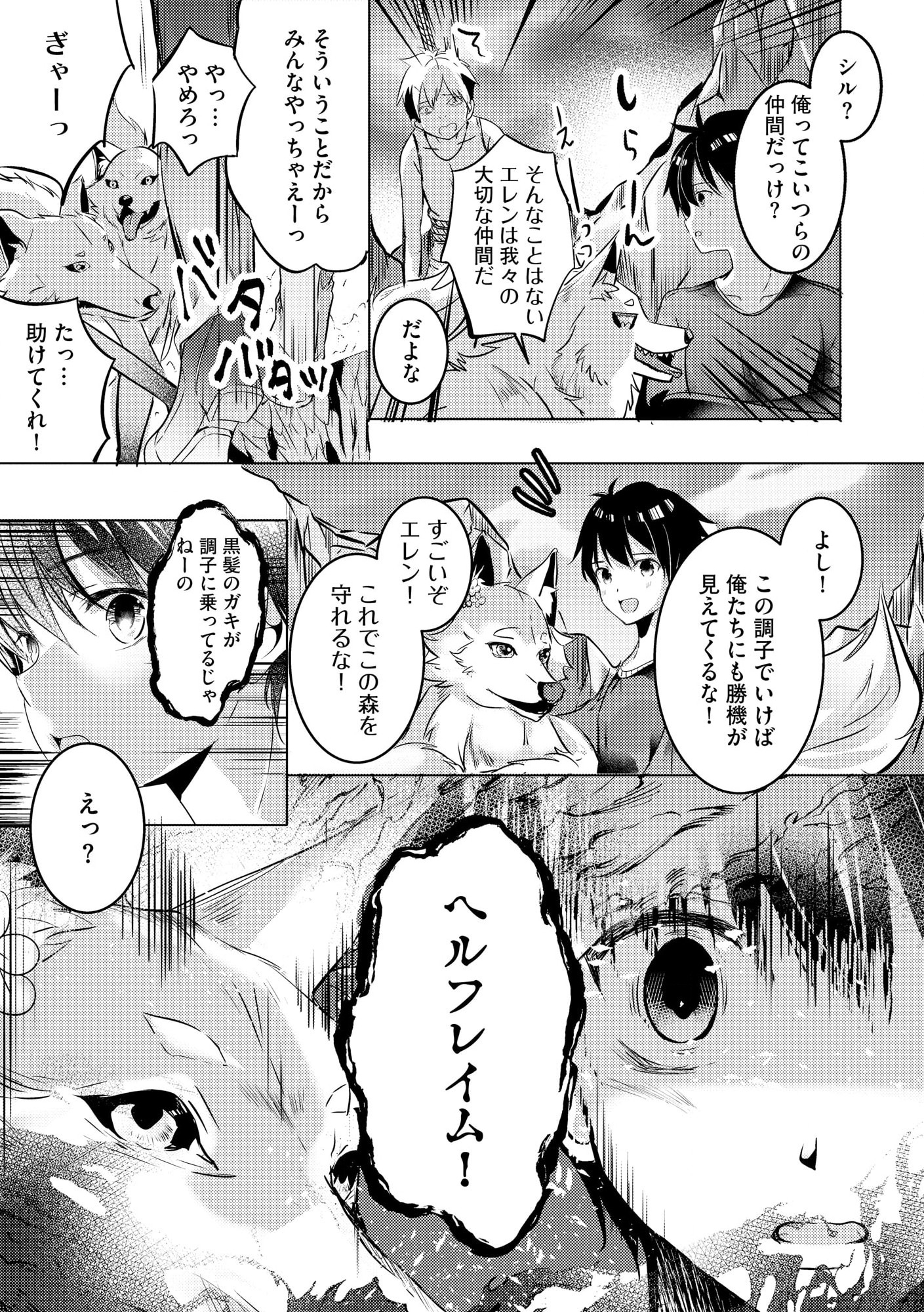 Kokuten no Maou - Mamono no Kotoba ga Wakaru Ore, Shiitagerareta Mamono-tachi no Kyuuseishu to Nari Saikyou Kokka o Tsukuriageru Chapter 1 36ページ