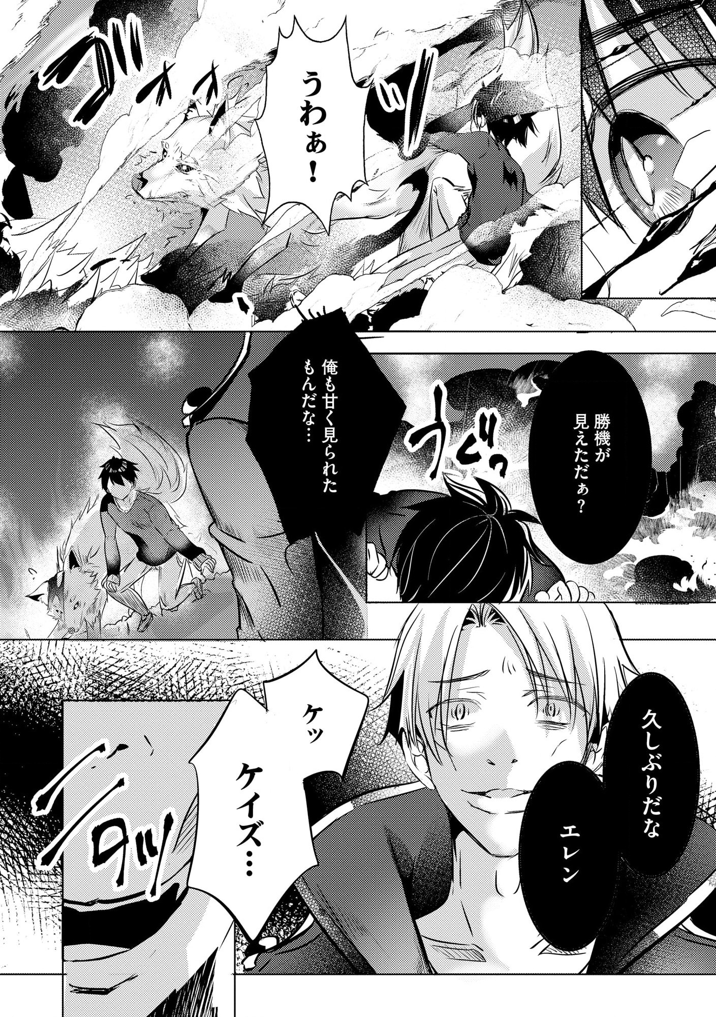 Kokuten no Maou - Mamono no Kotoba ga Wakaru Ore, Shiitagerareta Mamono-tachi no Kyuuseishu to Nari Saikyou Kokka o Tsukuriageru Chapter 1 37ページ
