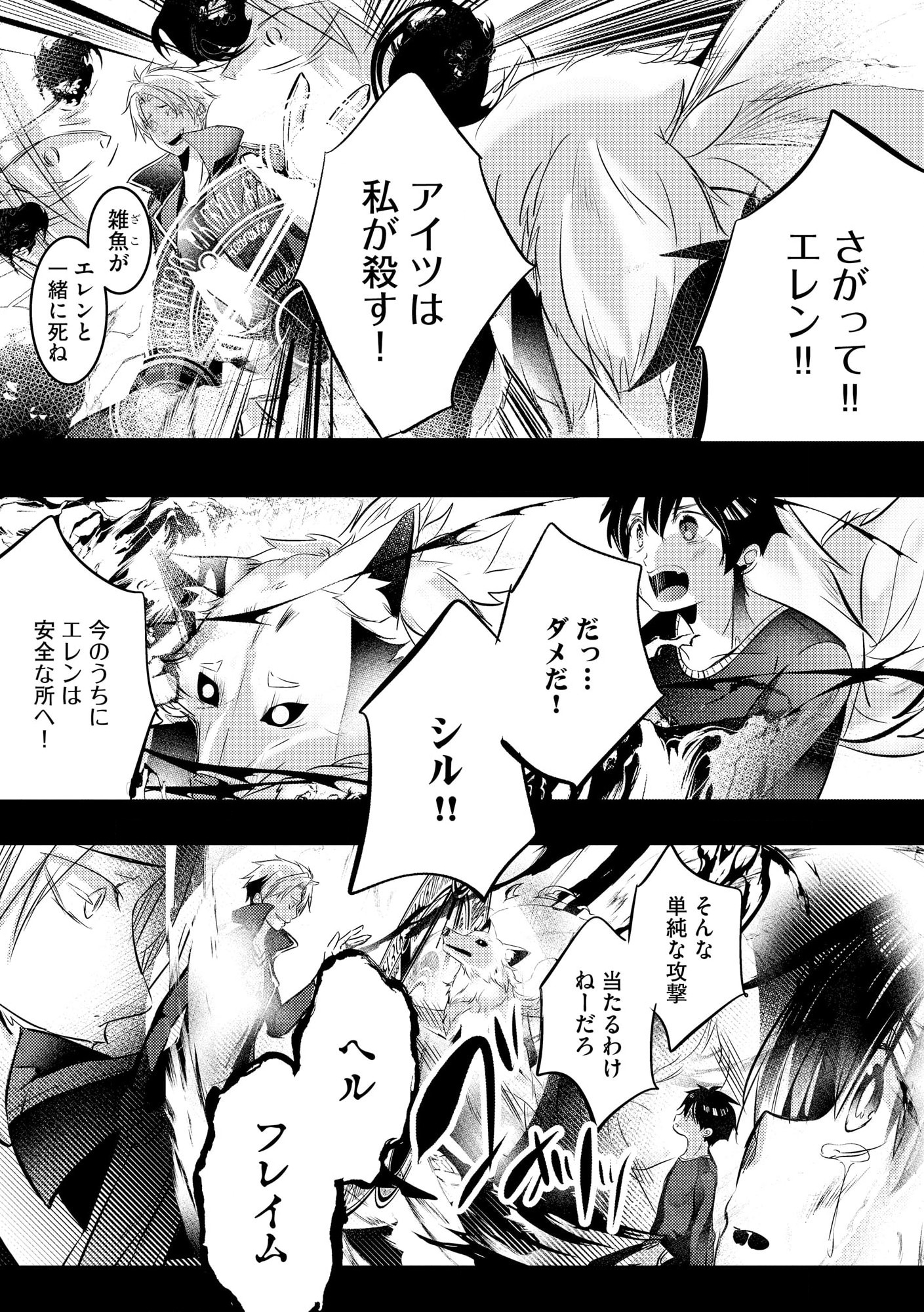 Kokuten no Maou - Mamono no Kotoba ga Wakaru Ore, Shiitagerareta Mamono-tachi no Kyuuseishu to Nari Saikyou Kokka o Tsukuriageru Chapter 1 38ページ