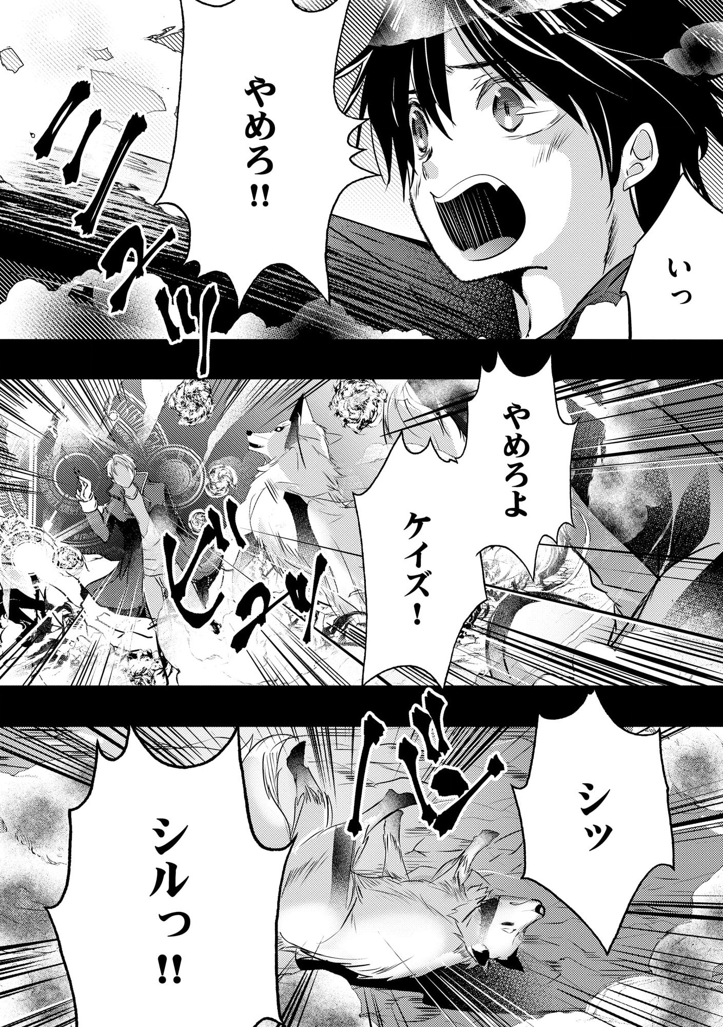 Kokuten no Maou - Mamono no Kotoba ga Wakaru Ore, Shiitagerareta Mamono-tachi no Kyuuseishu to Nari Saikyou Kokka o Tsukuriageru Chapter 1 39ページ