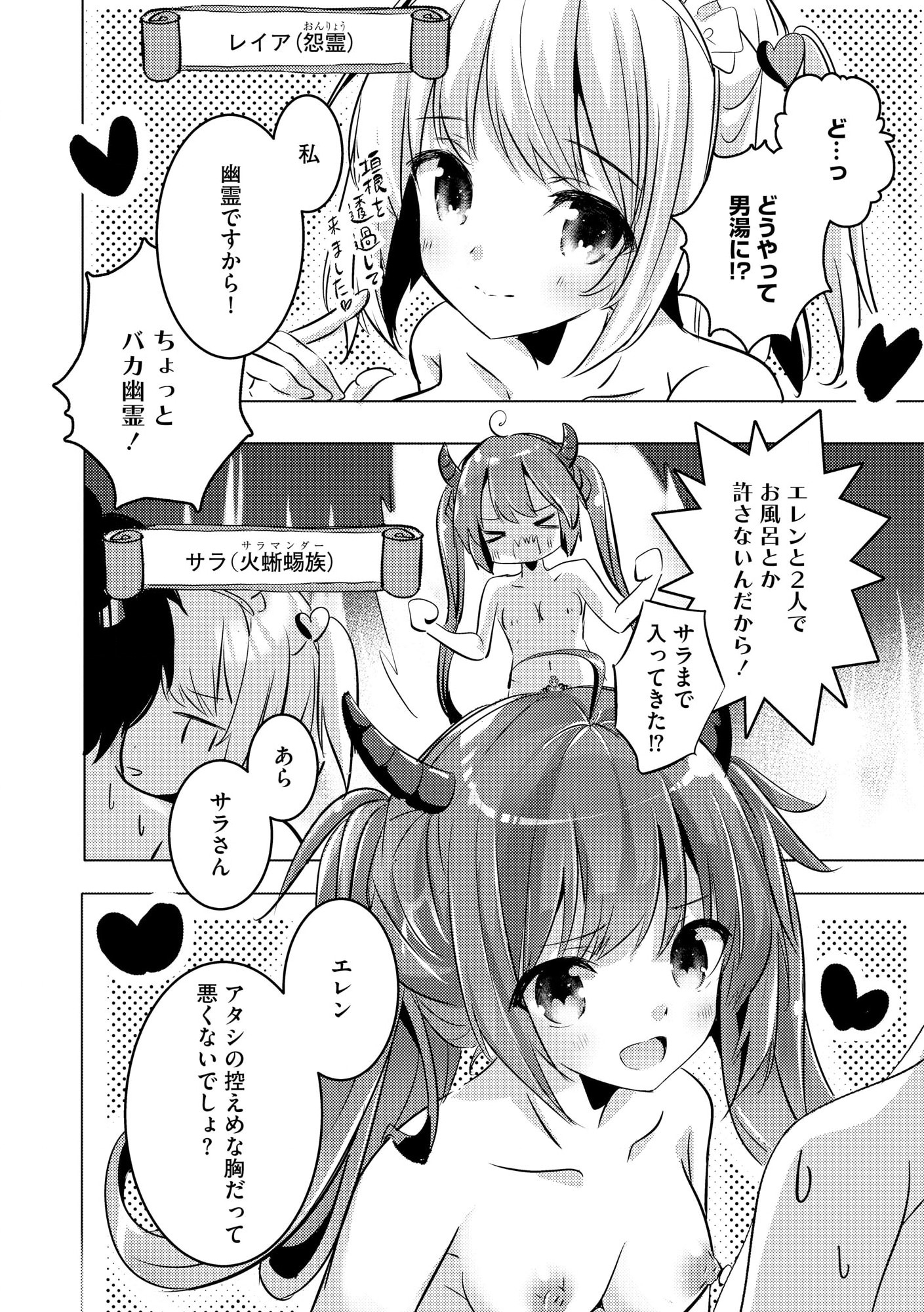 Kokuten no Maou - Mamono no Kotoba ga Wakaru Ore, Shiitagerareta Mamono-tachi no Kyuuseishu to Nari Saikyou Kokka o Tsukuriageru Chapter 1 5ページ