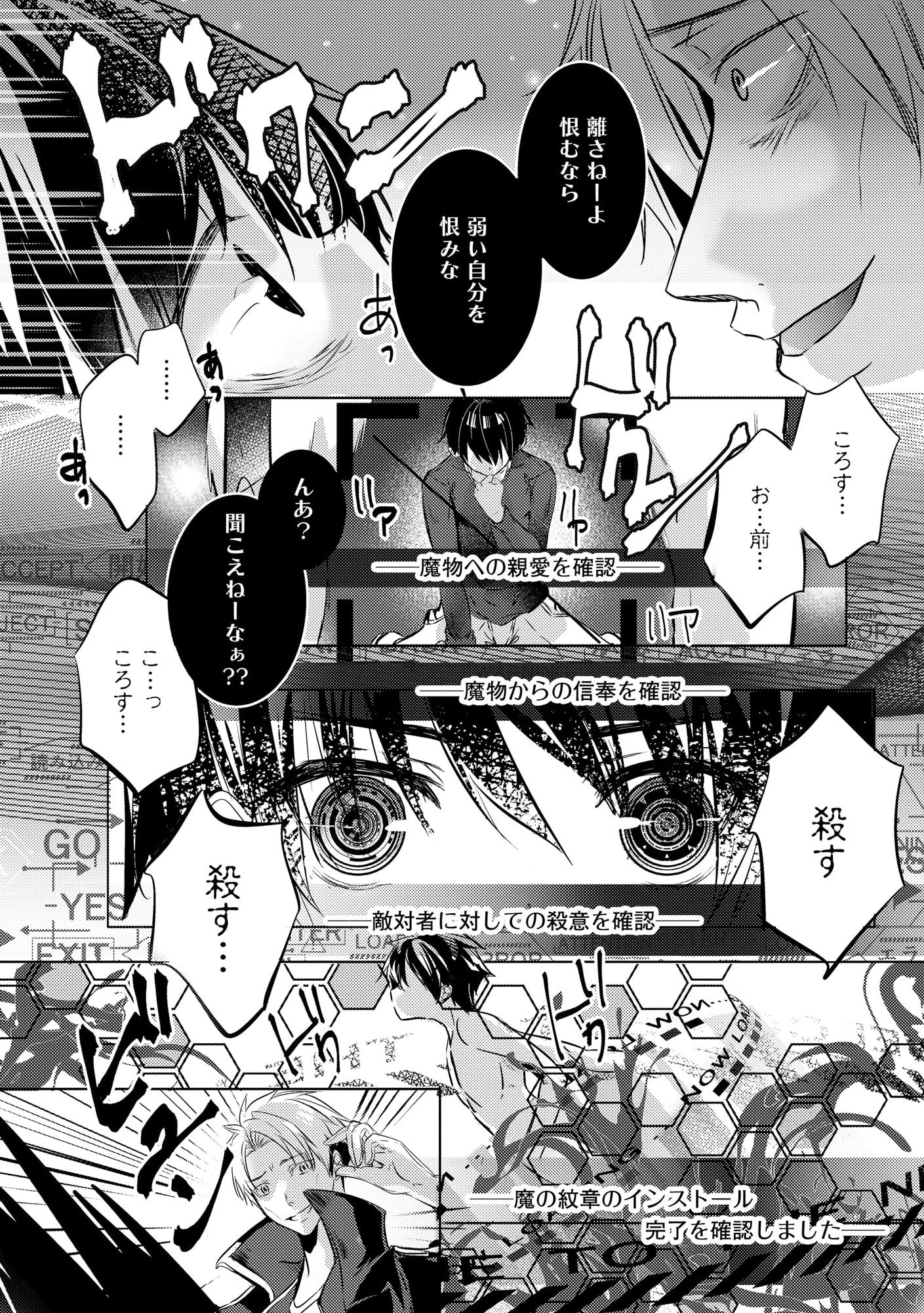 Kokuten no Maou - Mamono no Kotoba ga Wakaru Ore, Shiitagerareta Mamono-tachi no Kyuuseishu to Nari Saikyou Kokka o Tsukuriageru Chapter 1 41ページ