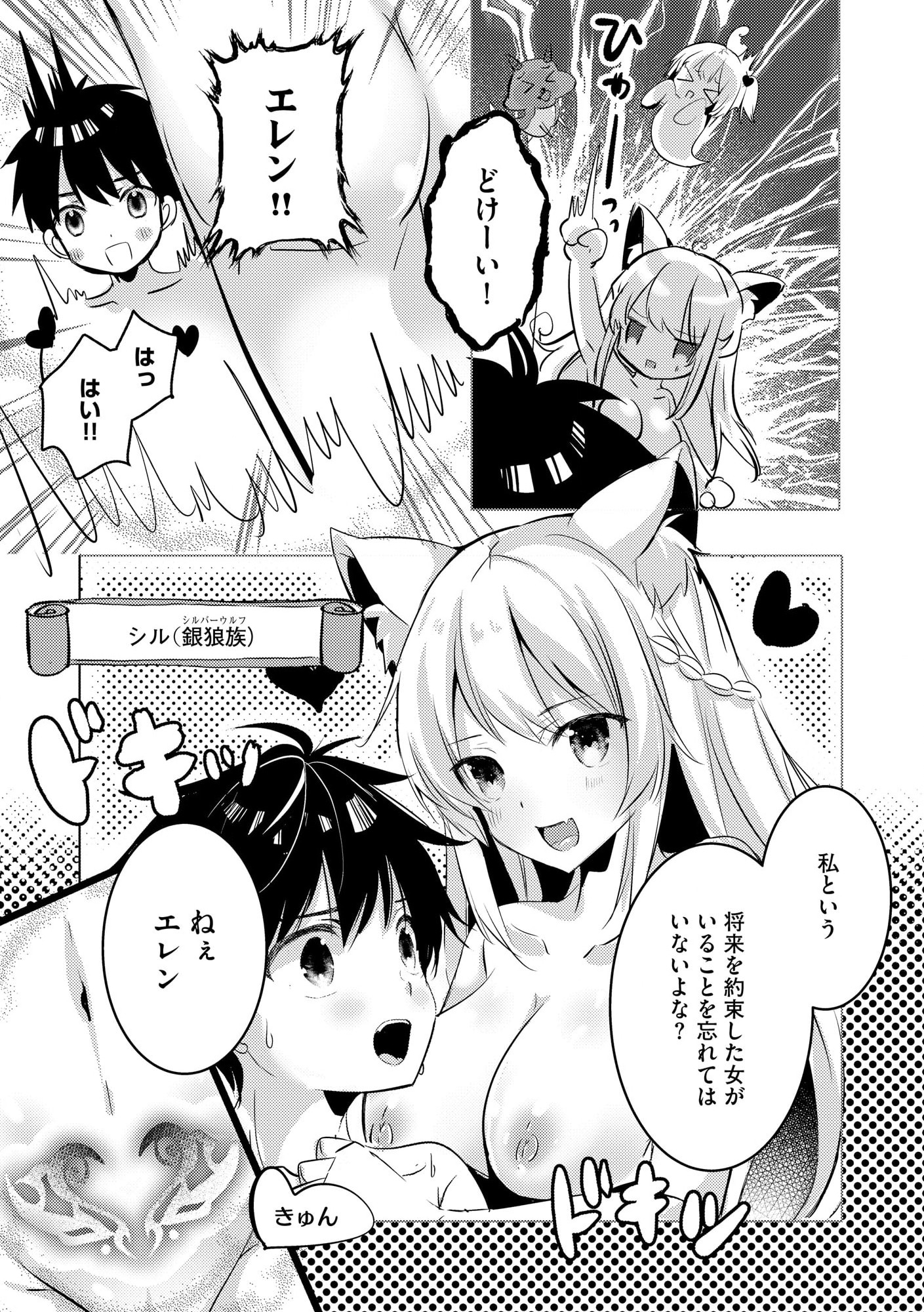 Kokuten no Maou - Mamono no Kotoba ga Wakaru Ore, Shiitagerareta Mamono-tachi no Kyuuseishu to Nari Saikyou Kokka o Tsukuriageru Chapter 1 6ページ