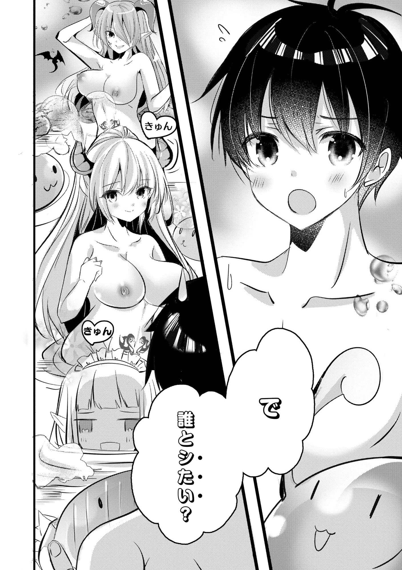 Kokuten no Maou - Mamono no Kotoba ga Wakaru Ore, Shiitagerareta Mamono-tachi no Kyuuseishu to Nari Saikyou Kokka o Tsukuriageru Chapter 1 7ページ