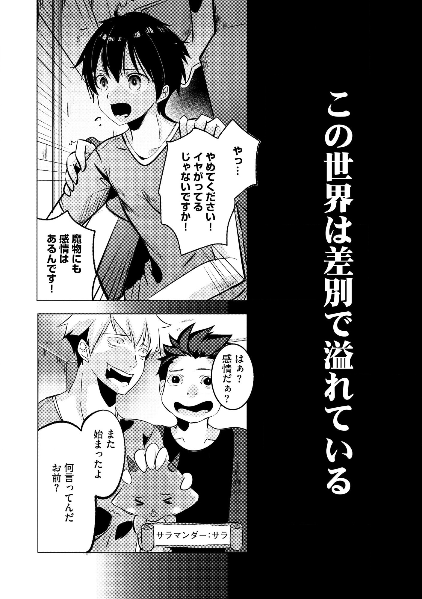 Kokuten no Maou - Mamono no Kotoba ga Wakaru Ore, Shiitagerareta Mamono-tachi no Kyuuseishu to Nari Saikyou Kokka o Tsukuriageru Chapter 1 9ページ