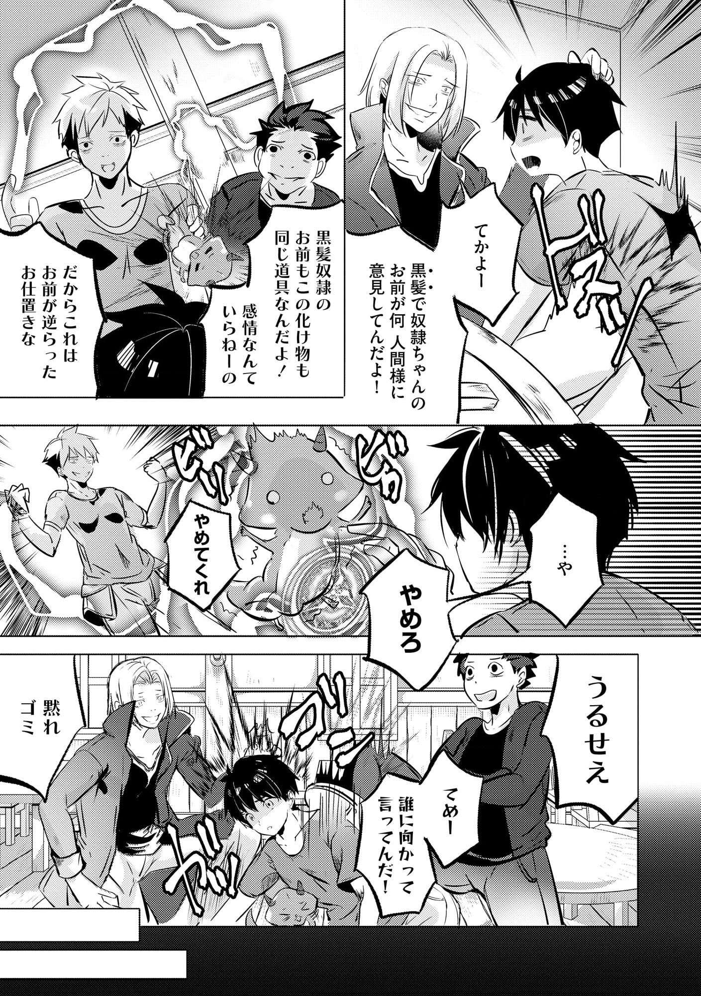 Kokuten no Maou - Mamono no Kotoba ga Wakaru Ore, Shiitagerareta Mamono-tachi no Kyuuseishu to Nari Saikyou Kokka o Tsukuriageru Chapter 1 10ページ