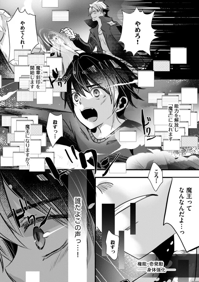 Kokuten no Maou - Mamono no Kotoba ga Wakaru Ore, Shiitagerareta Mamono-tachi no Kyuuseishu to Nari Saikyou Kokka o Tsukuriageru Chapter 2.1 1ページ