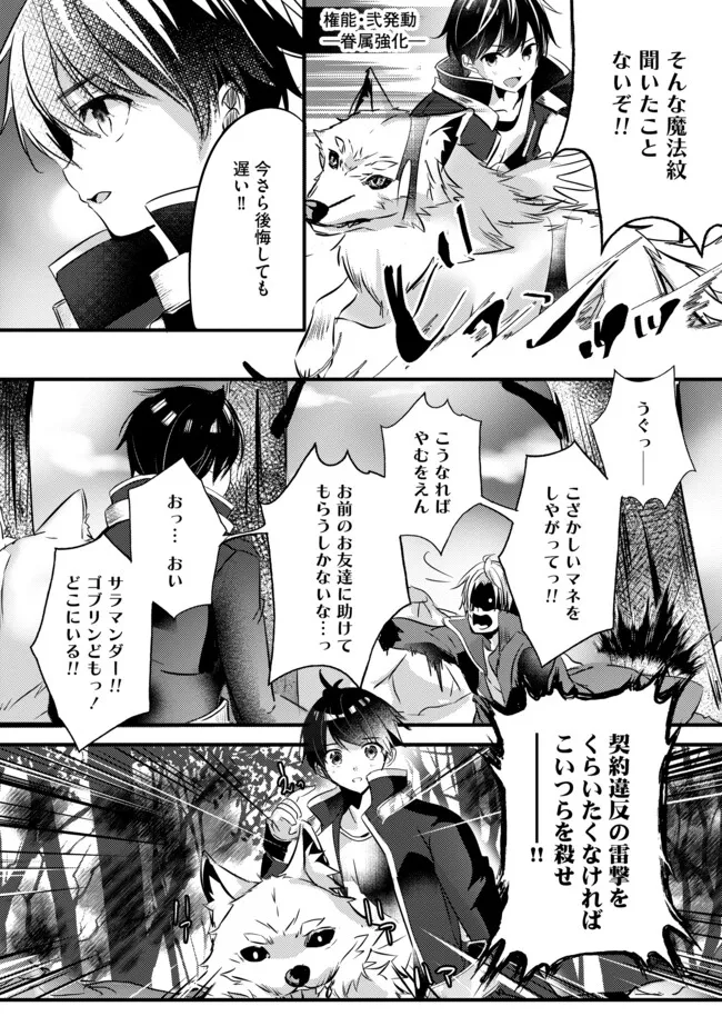 Kokuten no Maou - Mamono no Kotoba ga Wakaru Ore, Shiitagerareta Mamono-tachi no Kyuuseishu to Nari Saikyou Kokka o Tsukuriageru Chapter 2.1 11ページ