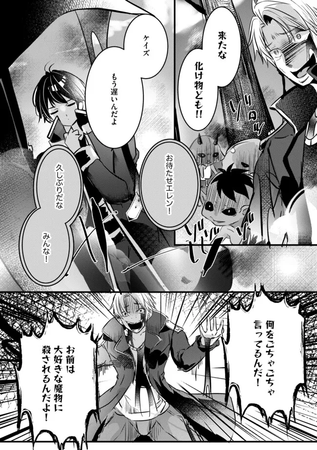 Kokuten no Maou - Mamono no Kotoba ga Wakaru Ore, Shiitagerareta Mamono-tachi no Kyuuseishu to Nari Saikyou Kokka o Tsukuriageru Chapter 2.1 12ページ