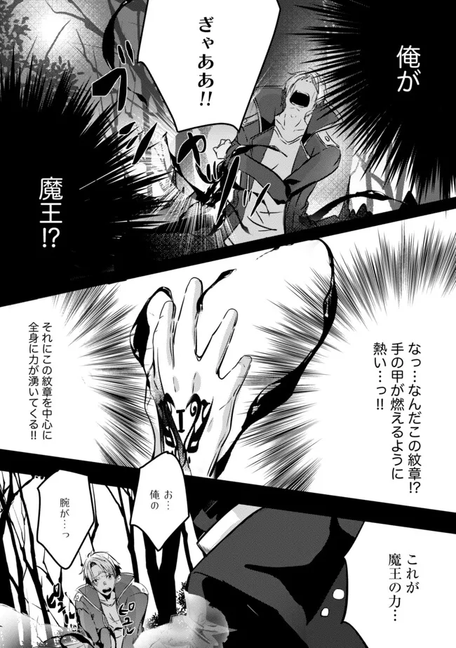 Kokuten no Maou - Mamono no Kotoba ga Wakaru Ore, Shiitagerareta Mamono-tachi no Kyuuseishu to Nari Saikyou Kokka o Tsukuriageru Chapter 2.1 4ページ