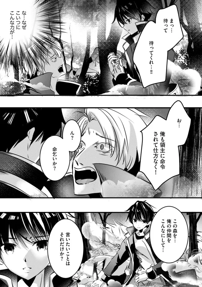 Kokuten no Maou - Mamono no Kotoba ga Wakaru Ore, Shiitagerareta Mamono-tachi no Kyuuseishu to Nari Saikyou Kokka o Tsukuriageru Chapter 2.1 5ページ