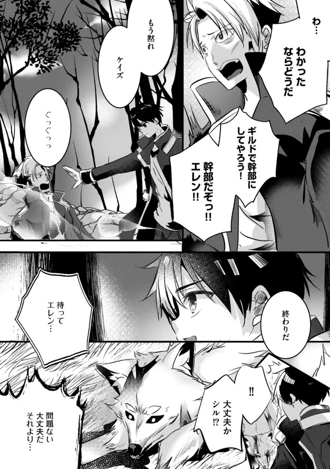 Kokuten no Maou - Mamono no Kotoba ga Wakaru Ore, Shiitagerareta Mamono-tachi no Kyuuseishu to Nari Saikyou Kokka o Tsukuriageru Chapter 2.1 6ページ