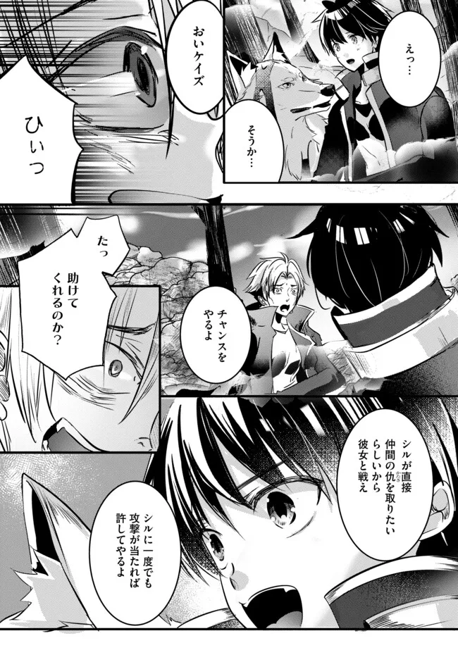 Kokuten no Maou - Mamono no Kotoba ga Wakaru Ore, Shiitagerareta Mamono-tachi no Kyuuseishu to Nari Saikyou Kokka o Tsukuriageru Chapter 2.1 7ページ