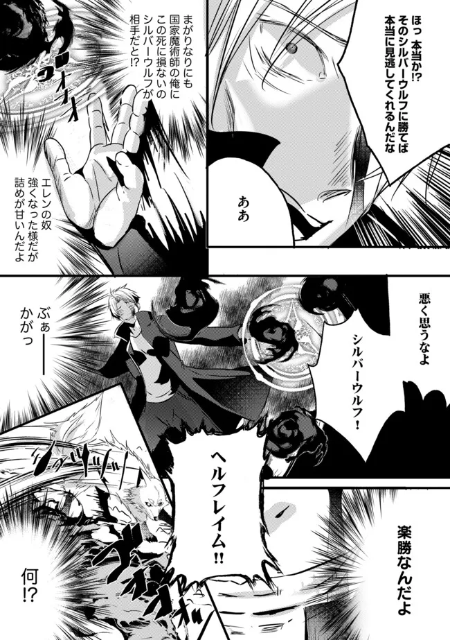 Kokuten no Maou - Mamono no Kotoba ga Wakaru Ore, Shiitagerareta Mamono-tachi no Kyuuseishu to Nari Saikyou Kokka o Tsukuriageru Chapter 2.1 8ページ