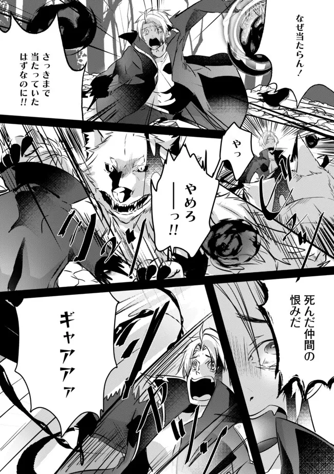 Kokuten no Maou - Mamono no Kotoba ga Wakaru Ore, Shiitagerareta Mamono-tachi no Kyuuseishu to Nari Saikyou Kokka o Tsukuriageru Chapter 2.1 9ページ