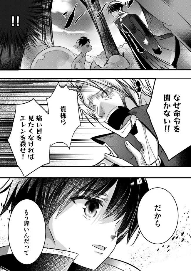 Kokuten no Maou - Mamono no Kotoba ga Wakaru Ore, Shiitagerareta Mamono-tachi no Kyuuseishu to Nari Saikyou Kokka o Tsukuriageru Chapter 2.2 1ページ