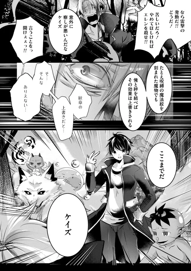 Kokuten no Maou - Mamono no Kotoba ga Wakaru Ore, Shiitagerareta Mamono-tachi no Kyuuseishu to Nari Saikyou Kokka o Tsukuriageru Chapter 2.2 2ページ
