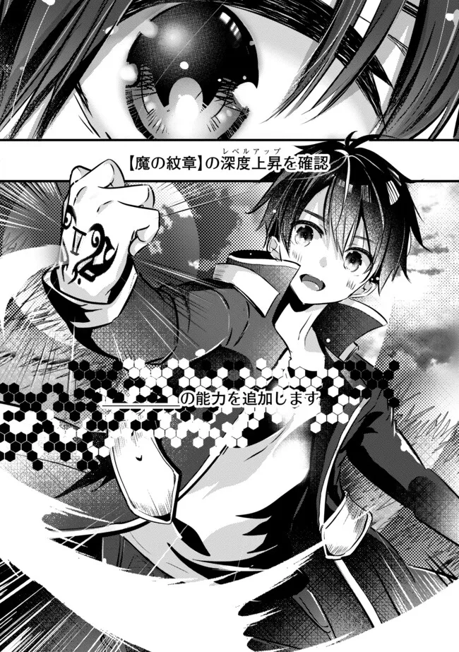 Kokuten no Maou - Mamono no Kotoba ga Wakaru Ore, Shiitagerareta Mamono-tachi no Kyuuseishu to Nari Saikyou Kokka o Tsukuriageru Chapter 2.2 11ページ