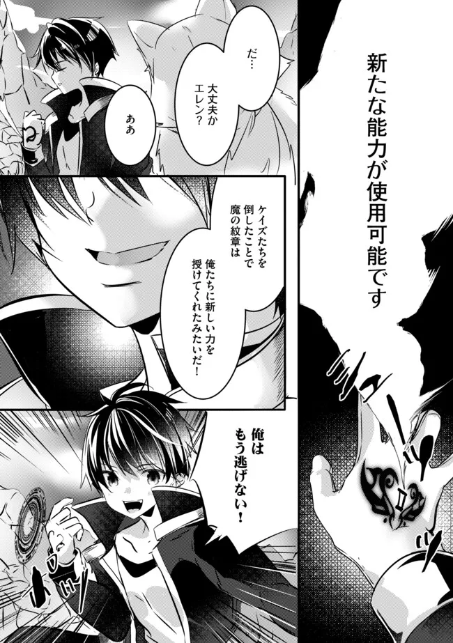 Kokuten no Maou - Mamono no Kotoba ga Wakaru Ore, Shiitagerareta Mamono-tachi no Kyuuseishu to Nari Saikyou Kokka o Tsukuriageru Chapter 2.2 12ページ