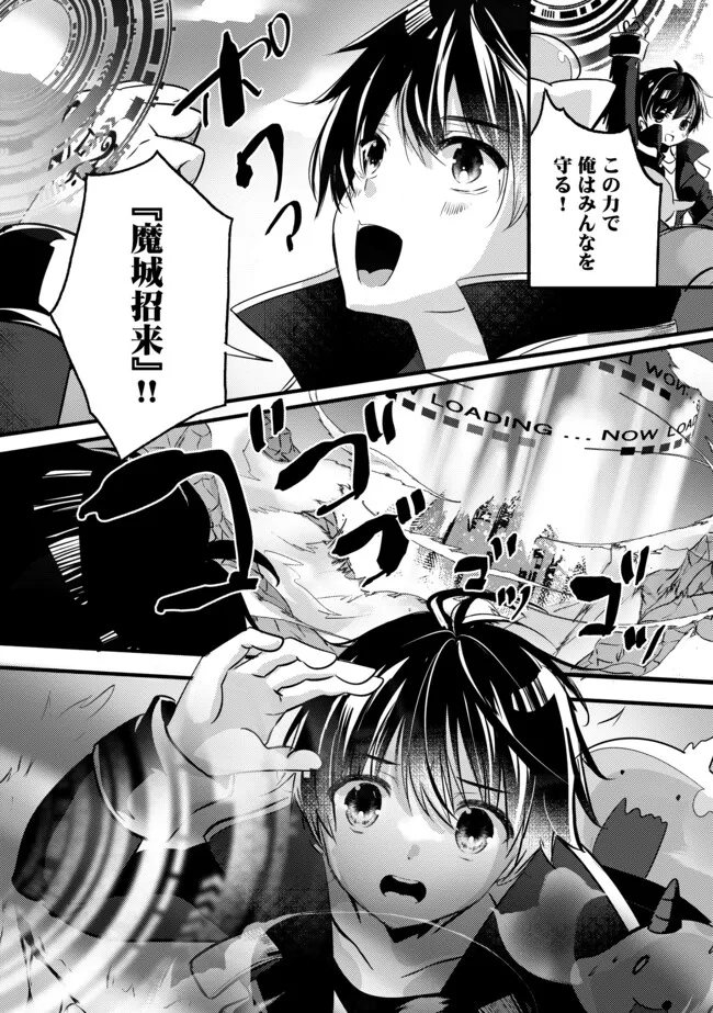 Kokuten no Maou - Mamono no Kotoba ga Wakaru Ore, Shiitagerareta Mamono-tachi no Kyuuseishu to Nari Saikyou Kokka o Tsukuriageru Chapter 2.2 13ページ