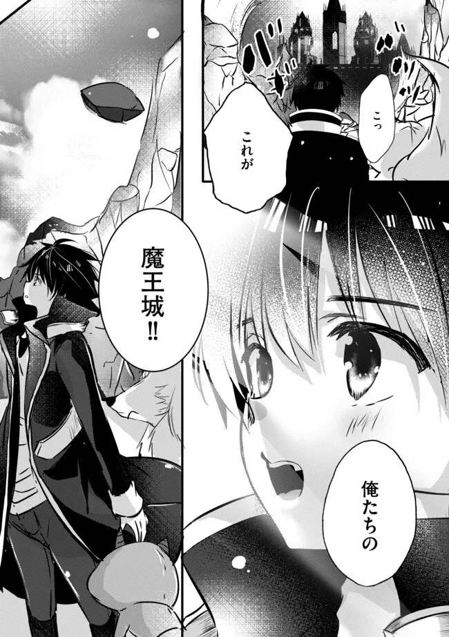 Kokuten no Maou - Mamono no Kotoba ga Wakaru Ore, Shiitagerareta Mamono-tachi no Kyuuseishu to Nari Saikyou Kokka o Tsukuriageru Chapter 2.2 14ページ