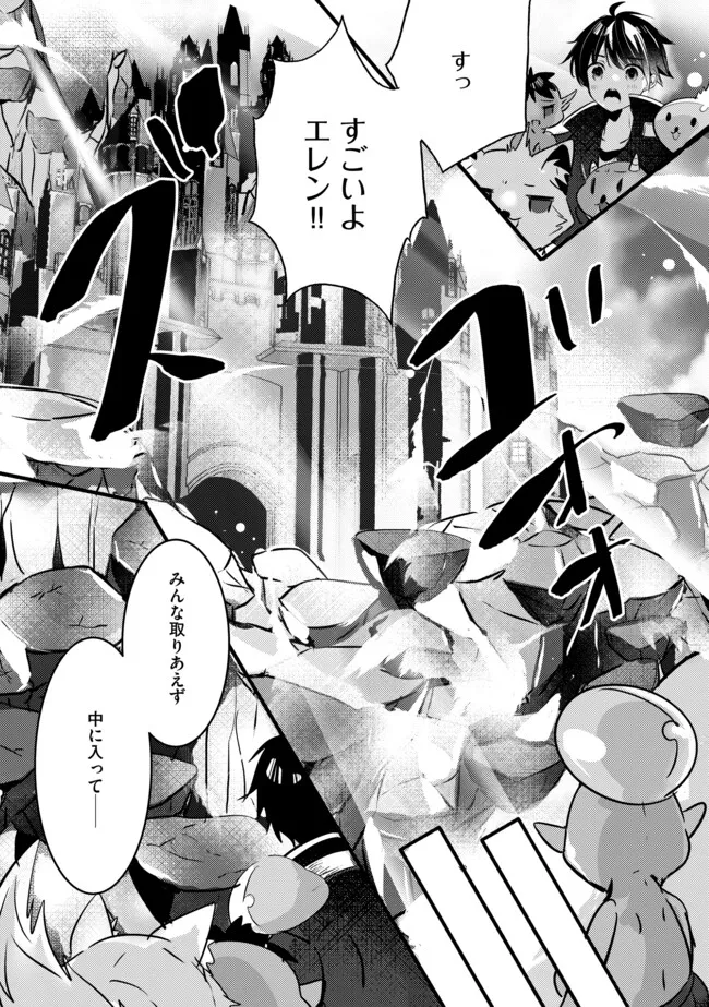 Kokuten no Maou - Mamono no Kotoba ga Wakaru Ore, Shiitagerareta Mamono-tachi no Kyuuseishu to Nari Saikyou Kokka o Tsukuriageru Chapter 2.2 15ページ