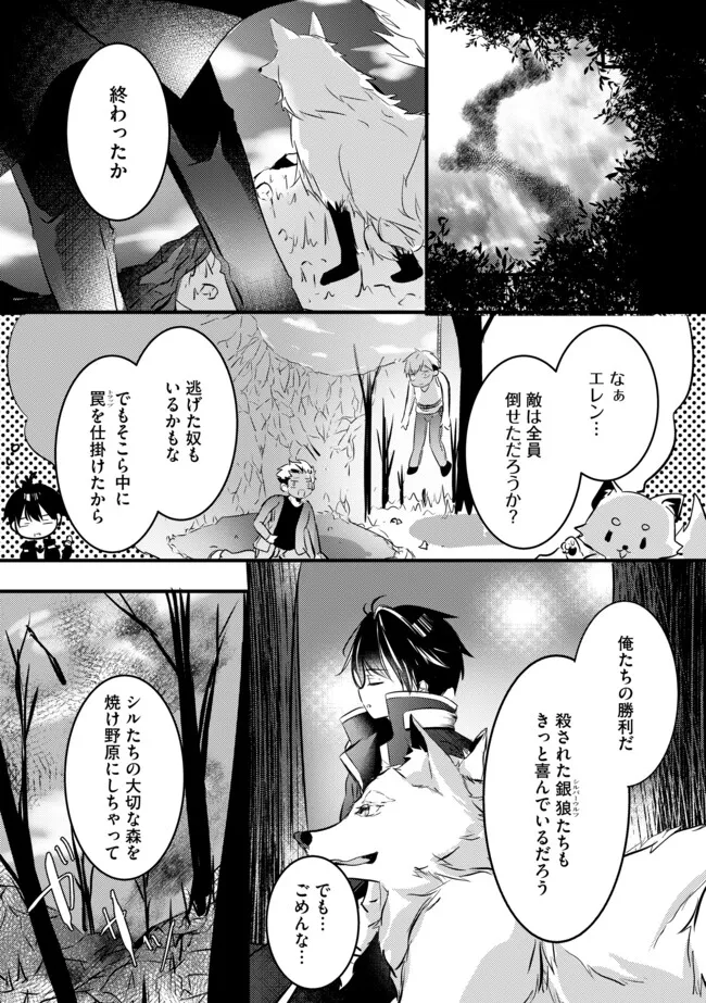 Kokuten no Maou - Mamono no Kotoba ga Wakaru Ore, Shiitagerareta Mamono-tachi no Kyuuseishu to Nari Saikyou Kokka o Tsukuriageru Chapter 2.2 4ページ