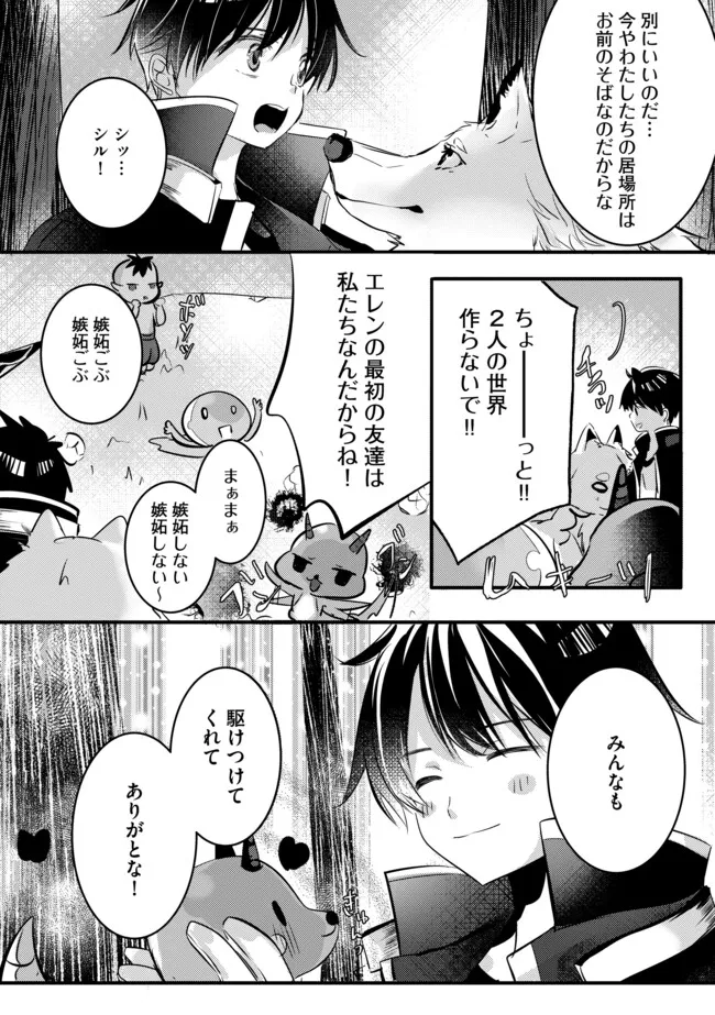 Kokuten no Maou - Mamono no Kotoba ga Wakaru Ore, Shiitagerareta Mamono-tachi no Kyuuseishu to Nari Saikyou Kokka o Tsukuriageru Chapter 2.2 5ページ